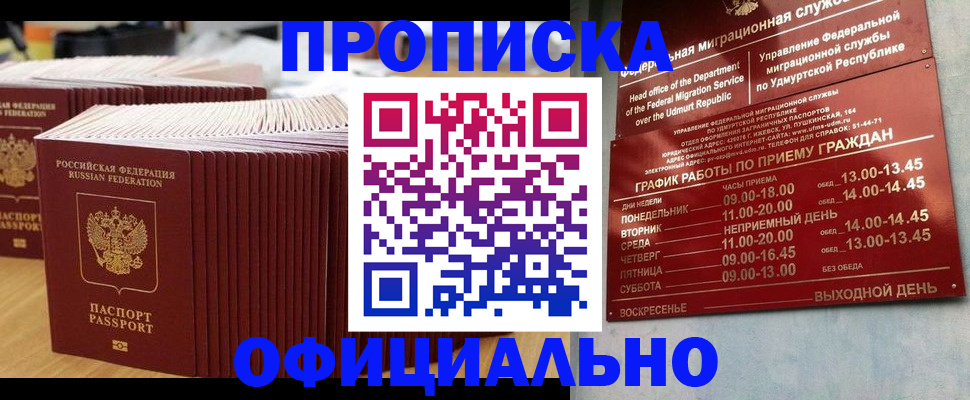 временная регистрация для всех в Лермонтове