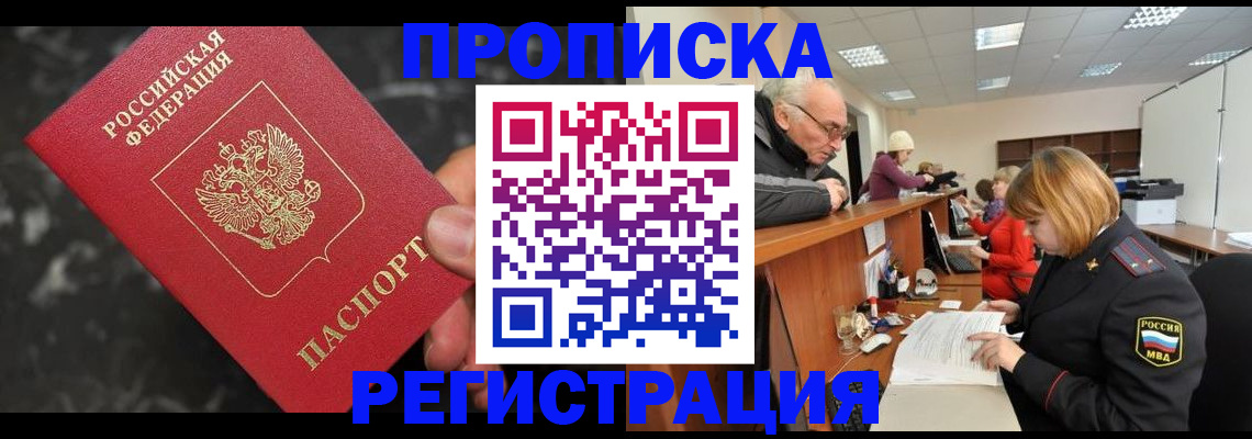 прописка законно в Лермонтове