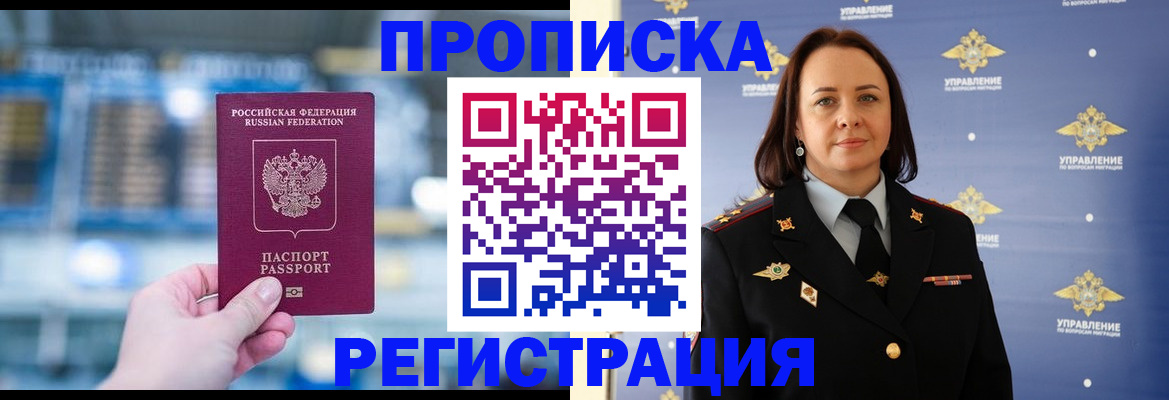 прописка в Лермонтове