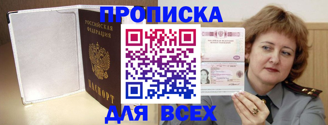 временная регистрация для всех в Лермонтове